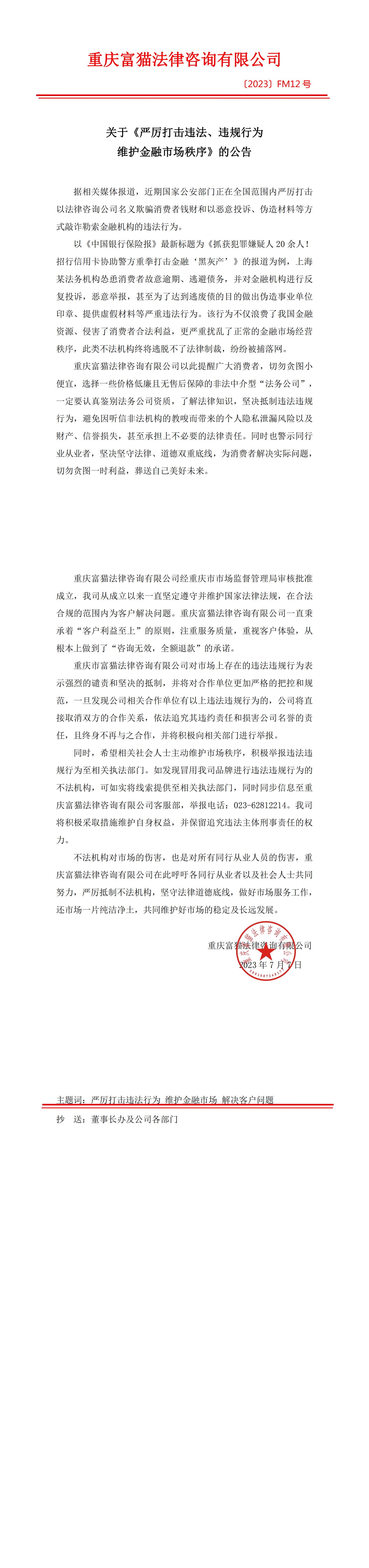 【公告】關于《嚴厲打擊違法、違規行為 維護金融市場秩序》的公告