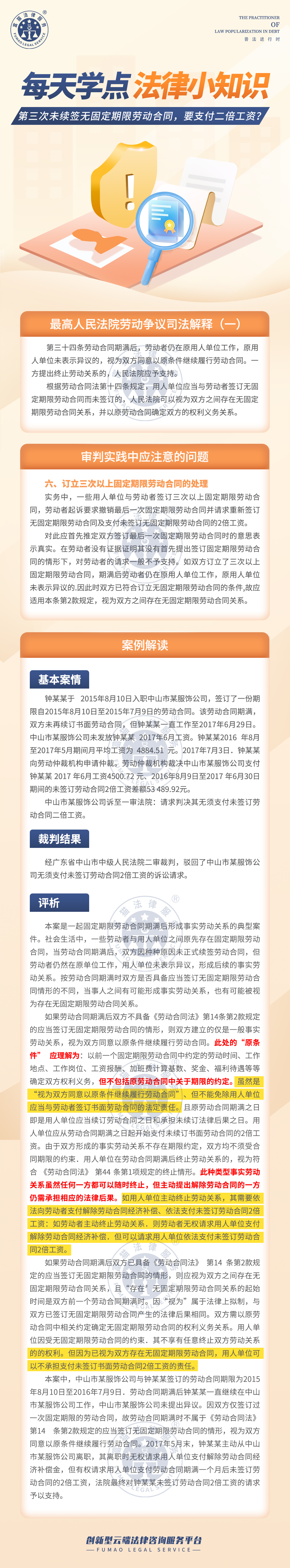 第三次未續簽無固定期限勞動合同，要支付二倍工資？