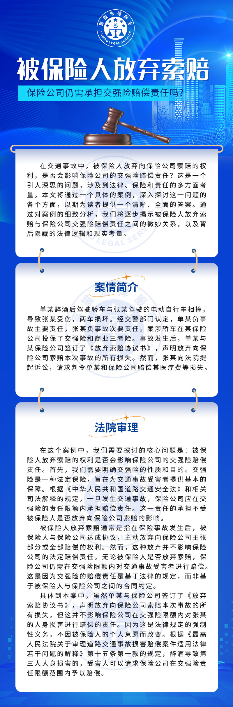 被保險人放棄索賠，保險公司仍需承擔交強險賠償責任么？
