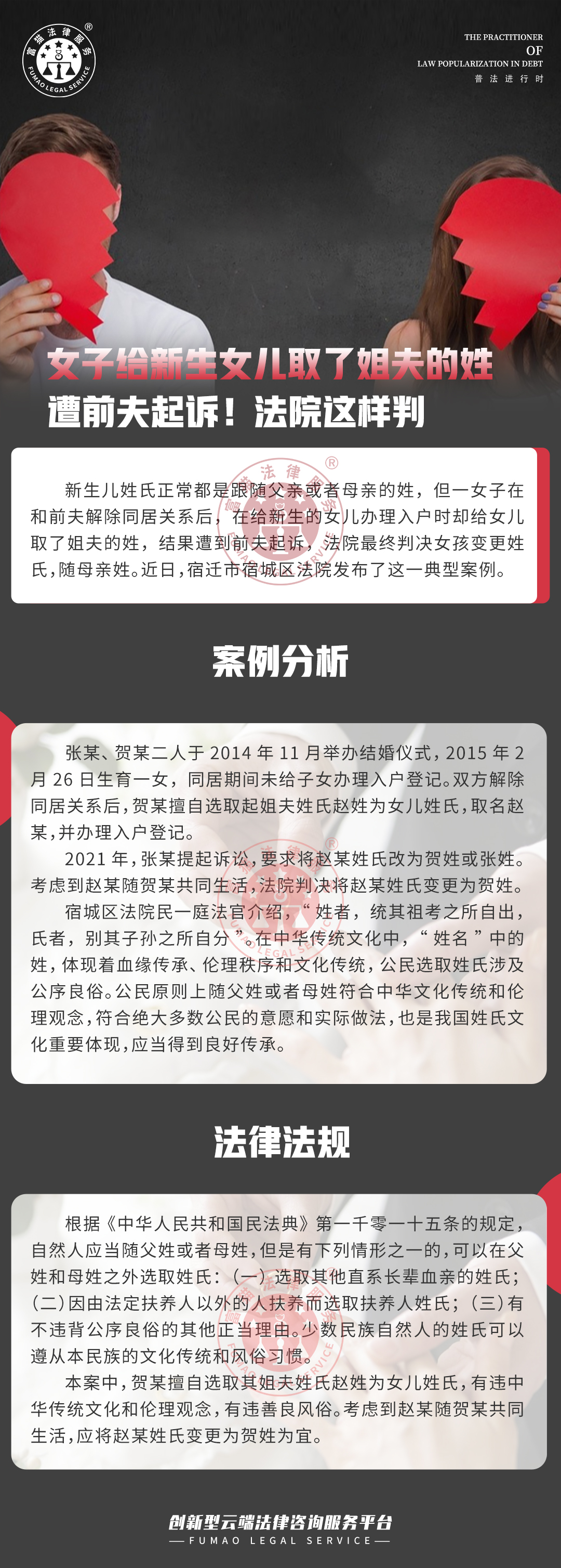 全民普法丨女子給新生女兒取了姐夫的姓，造前夫起訴！