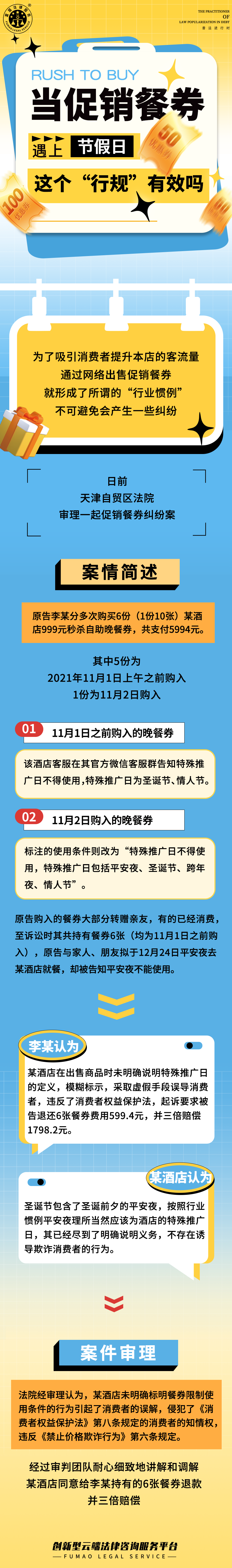全民普法丨當促銷餐卷遇上節假日，這個“行規”有效嗎！