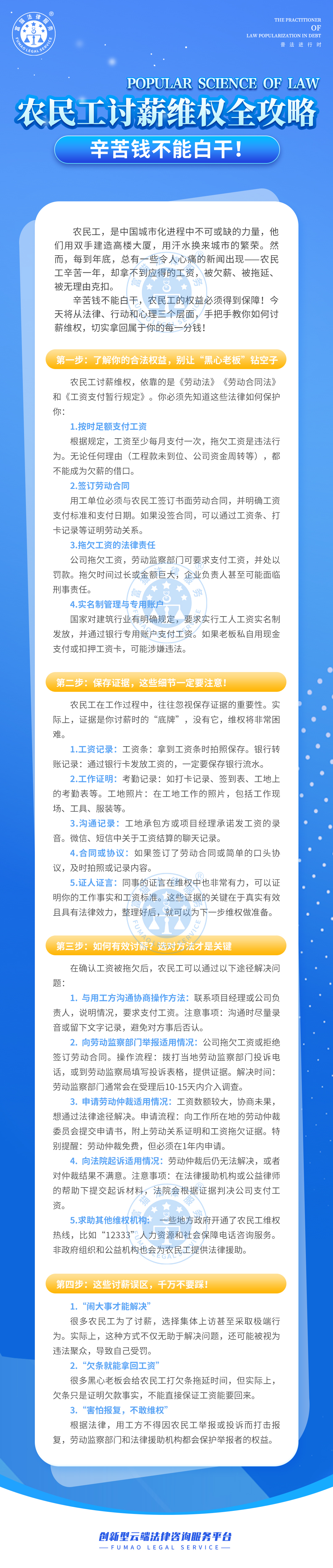 全民普法丨農民工討薪維權全攻略！