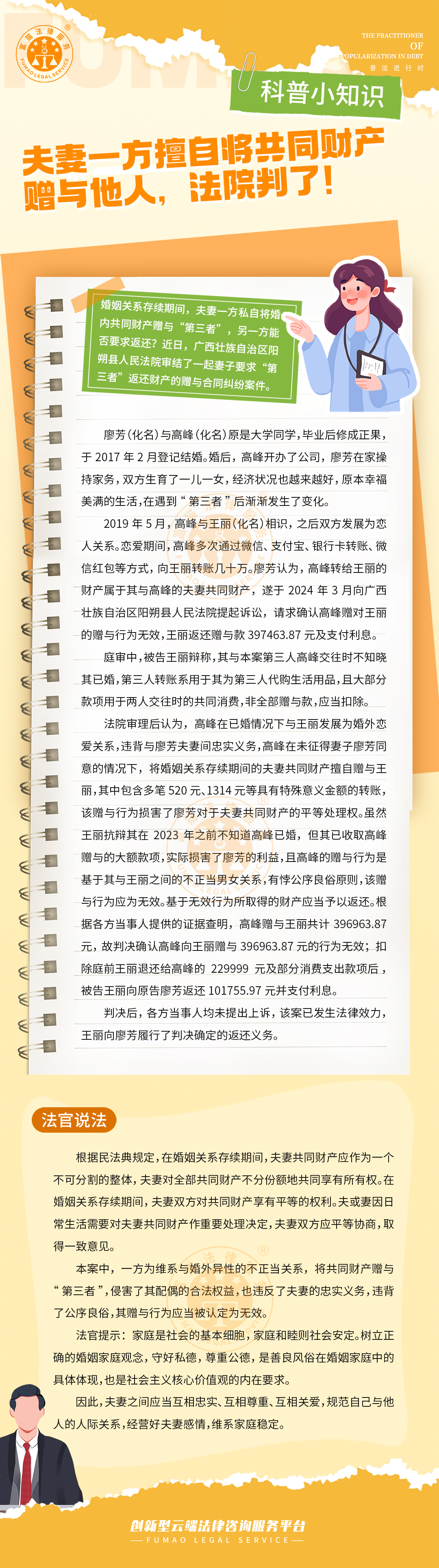 富貓法務：夫妻一方擅自將共同財產贈與他人，法院判了！