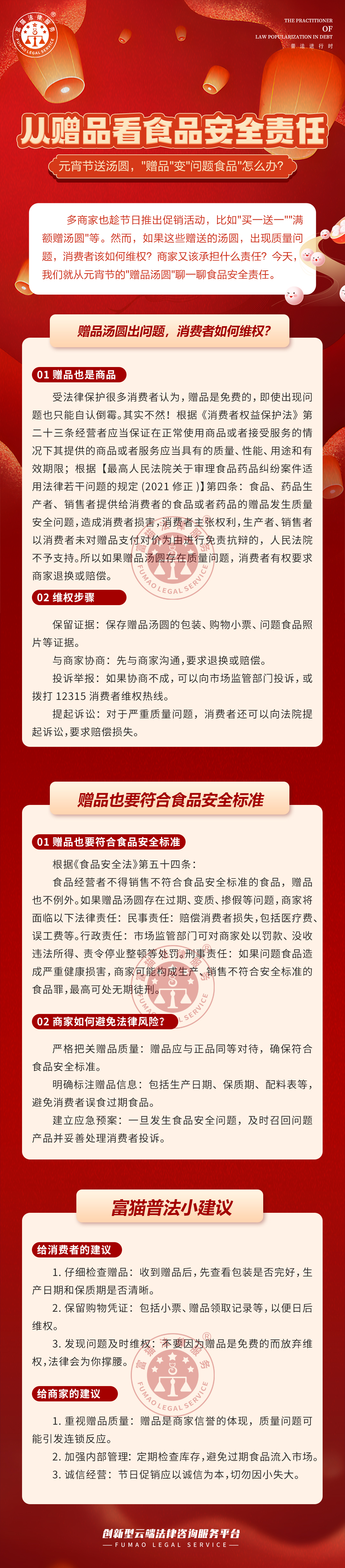 富貓法務：贈品出現問題怎么辦？