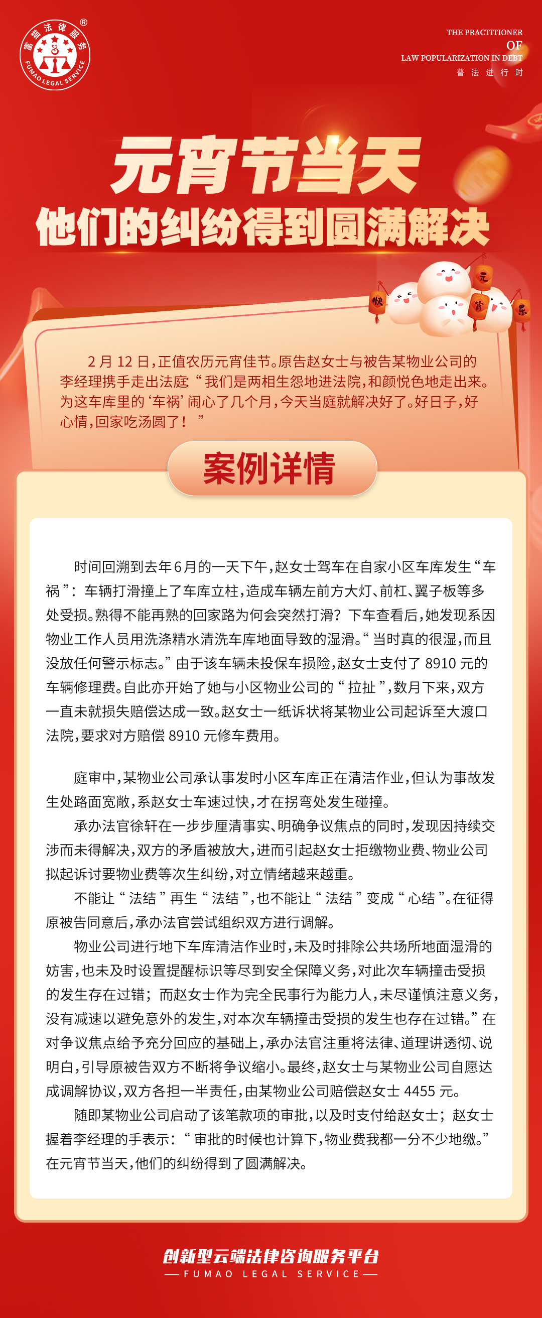 富貓法務：元宵節當天，他們的糾紛得到圓滿解決