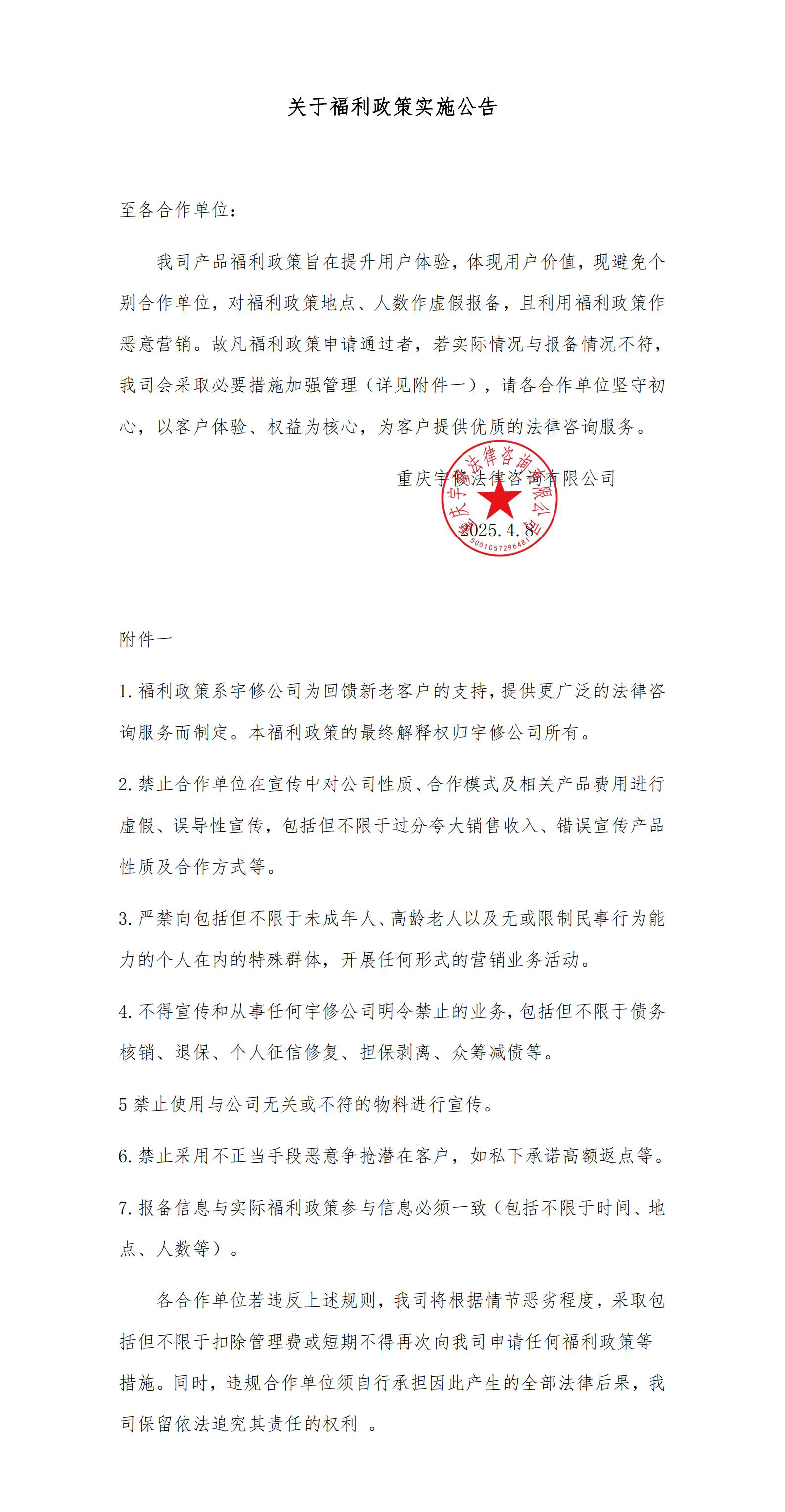 關(guān)于福利政策實(shí)施公告