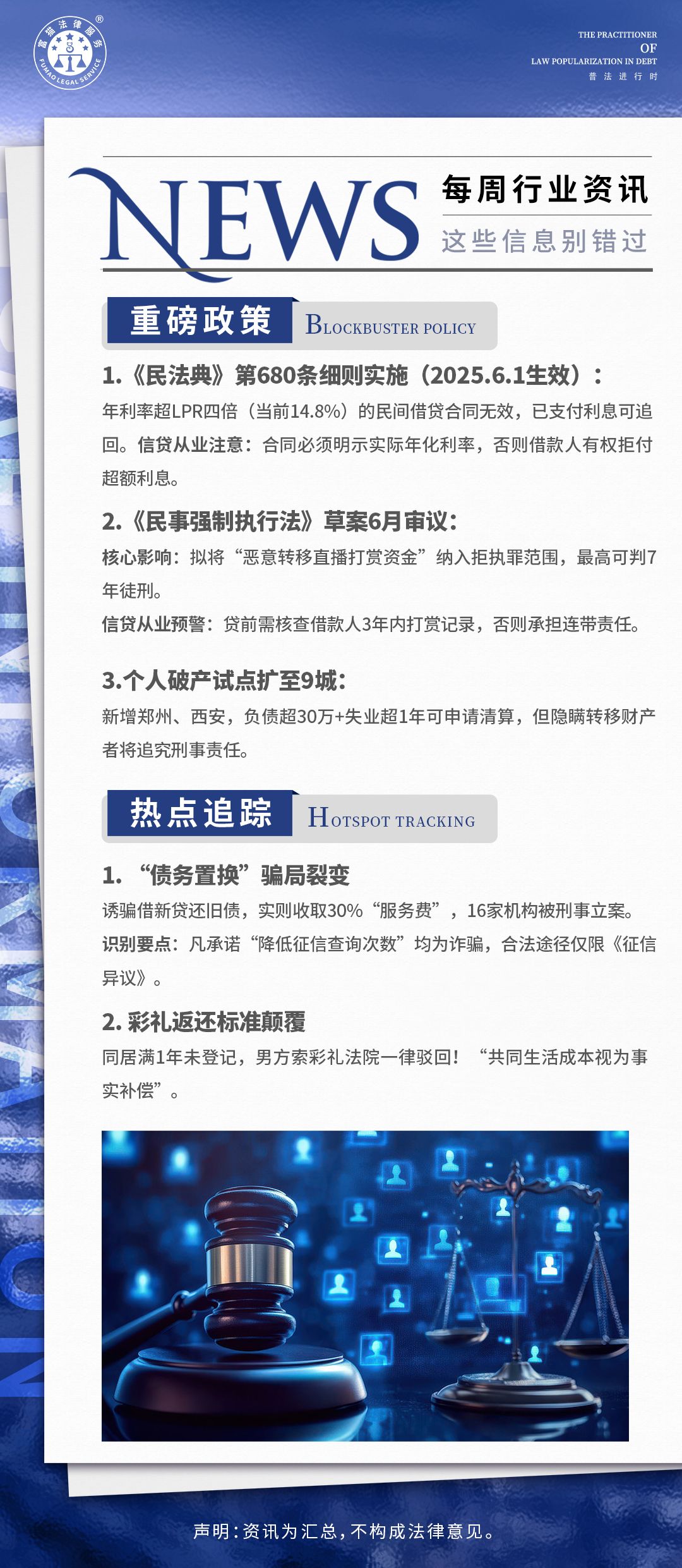 富貓法務：每周行業資訊