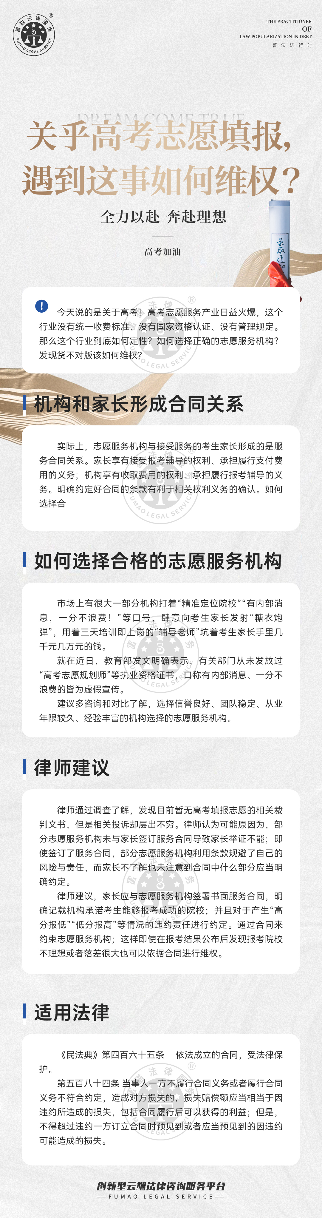 富貓法務：關乎高考志愿填報，遇到這事如何維權？