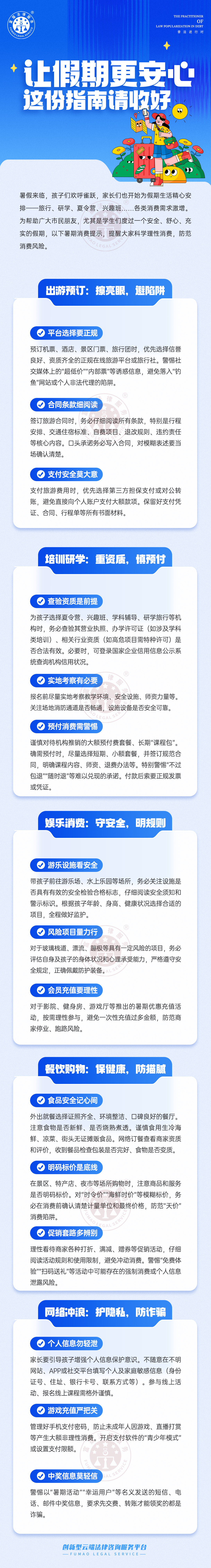 富貓法務：讓假期更安心，這份指南請收好！