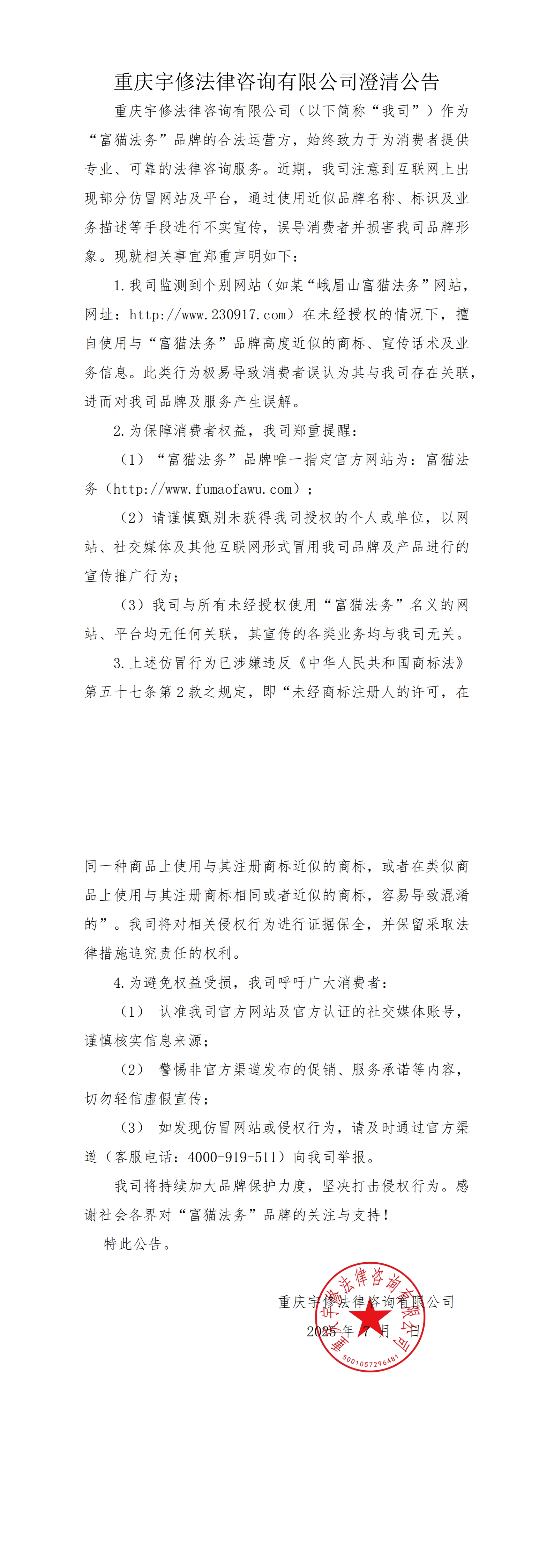 【公告】澄清公告