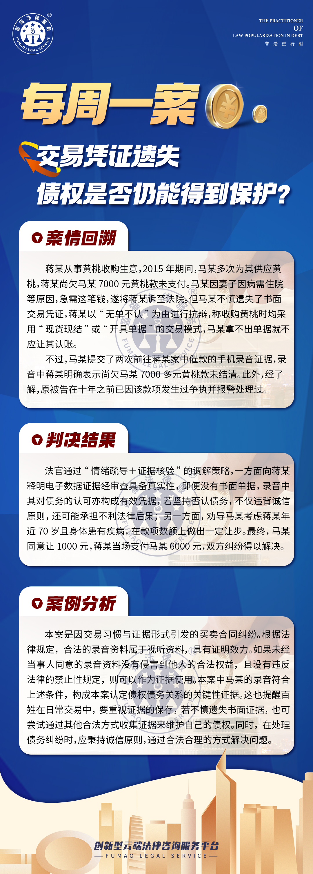 富貓法務：交易憑證遺失，債權是否仍能得到保護？