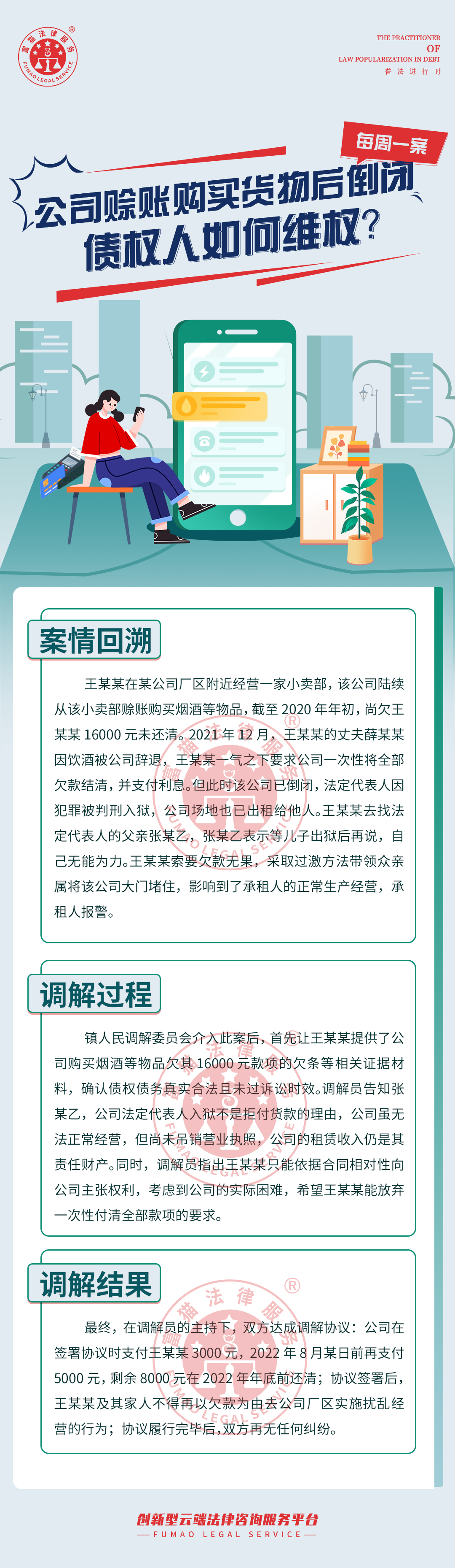 富貓法務：公司賒賬購買貨物后倒閉債權人如何繼權?