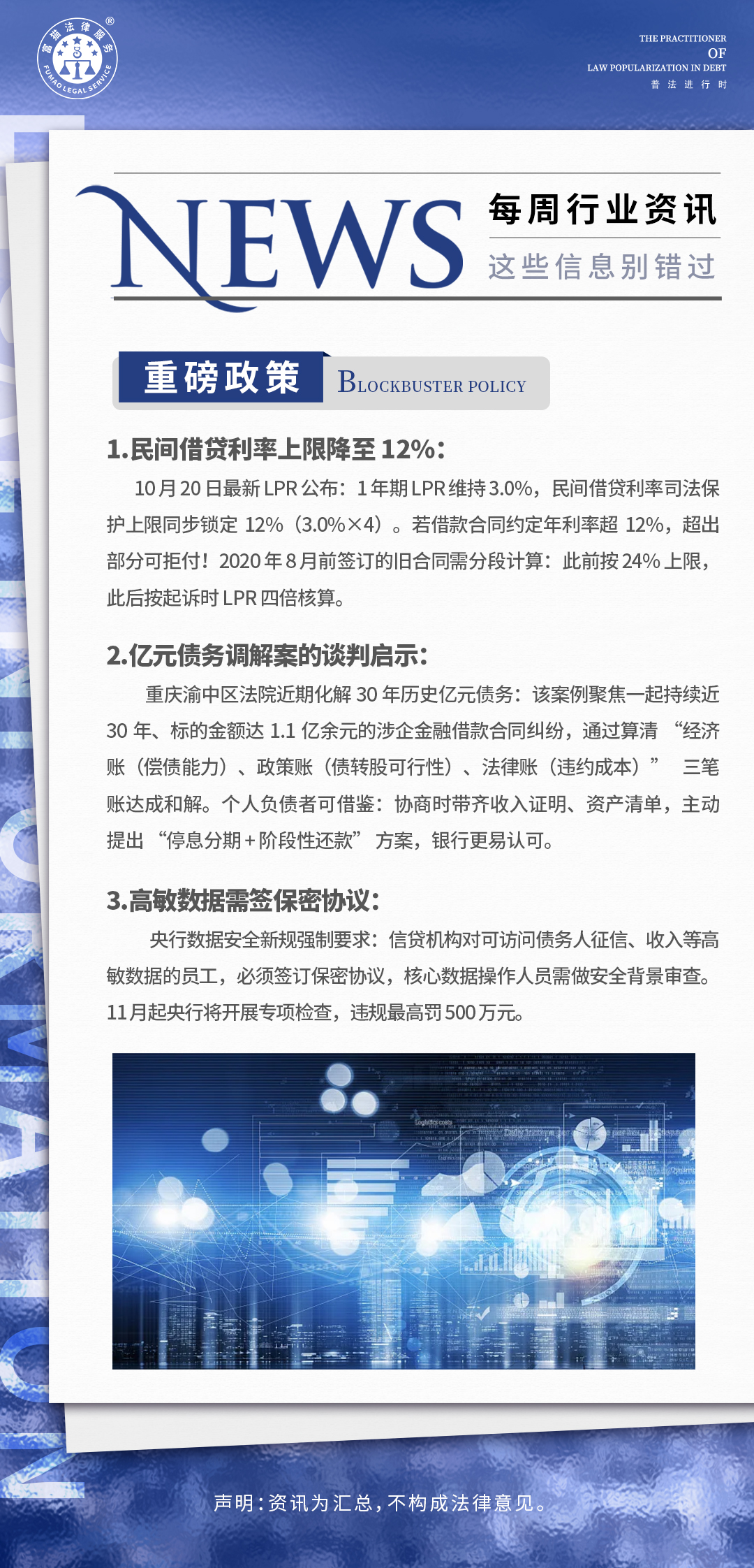 富貓法務：每周行業資訊