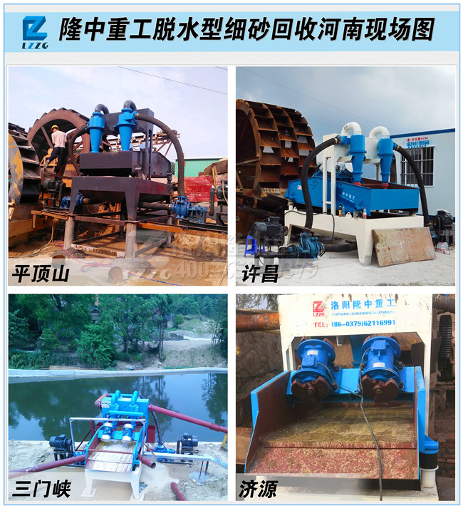 細(xì)沙回收機現(xiàn)場